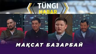 видео: Мақсат Базарбай. «Тüngі Habar» ток-шоуы картинка: Мақсат Базарбай. «Тüngі Habar» ток-шоуы