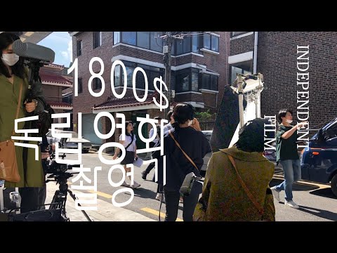 본격! 독립영화제작기( making film- korean independent film) 저는 사운드를 맡았지용~