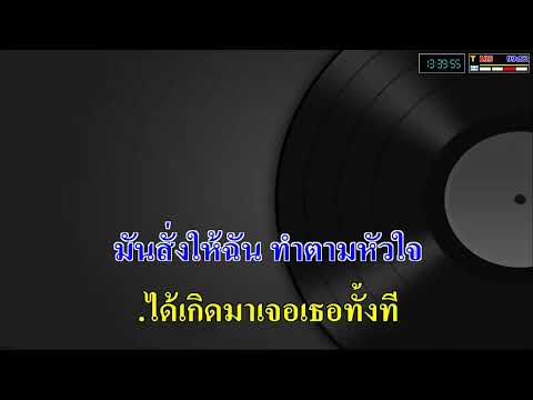 เล่นของสูง - BIGASS_( คาราโอเกะ )