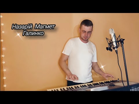Назарій Магмет Галинко 