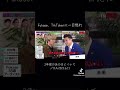 セカオワFukase、結婚について語る #shorts #芸能人 #おもしろ