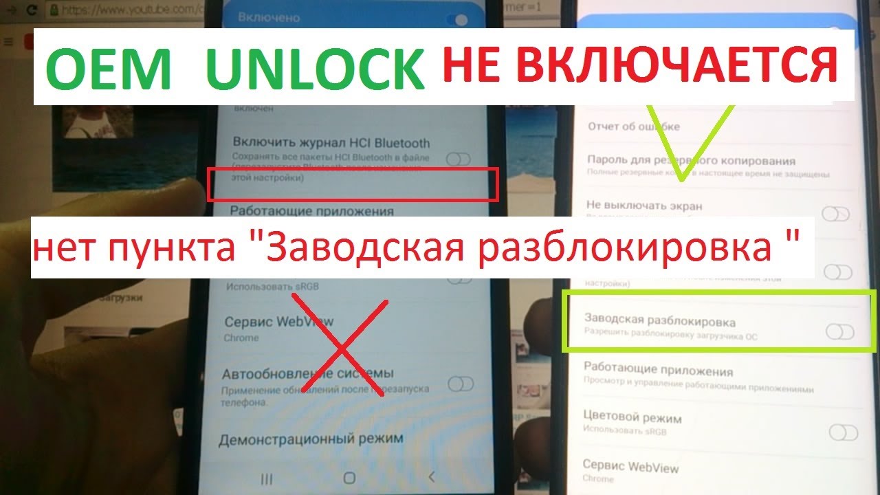 Заводская разблокировка телефона. OEM разблокировка. Заводская разблокировка OEM. Разрешить ОЕМ разблокировку. OEM разблокировка Xiaomi что это.