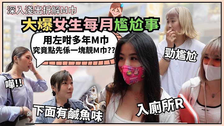 【著數買】 衛生巾反滲能力大測試｜ 又漏M又咸魚味點頂啊 - 天天要聞