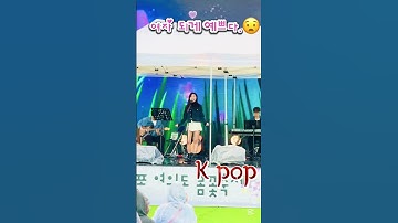 Thumbnail of Korean girl amazing song#korea #kpop #shorts