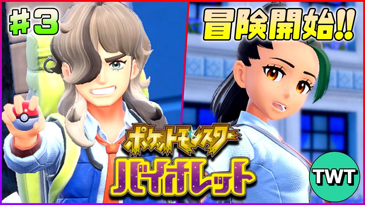 ポケモンSV#3 入学＆冒険開始!!】ついに発売！オープンワールドの