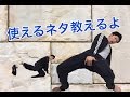ブレイクダンスバトルで使えるフットワークのネタを一つプレゼント