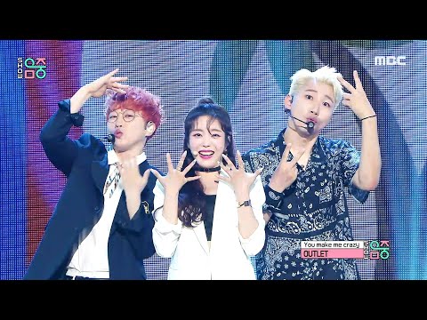 [쇼! 음악중심] 아웃렛 - 돌아버리겠네 (OUTLET - You make me crazy), MBC 210703 방송