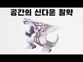 공간의 신 펄기아
