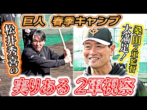 【2軍キャンプ視察】松井秀喜さんの若手選手への丁寧な対応に桑田2軍監督が感謝