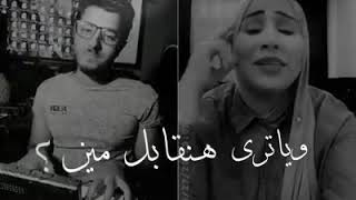 رايحين علي فين؟ 😥😰💔💔