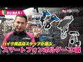 【バイクのお供に】オートバイ用品店スタッフが選ぶおすすめスマートフォンホルダー3選