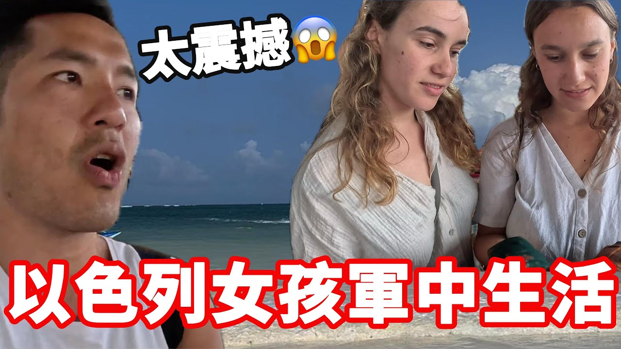 [肯亞25]以色列女孩的軍中生活🔥太震撼了‼️｜奈洛比🇰🇪