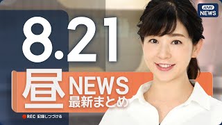 ANNnewsCHの配信のサムネイル画像