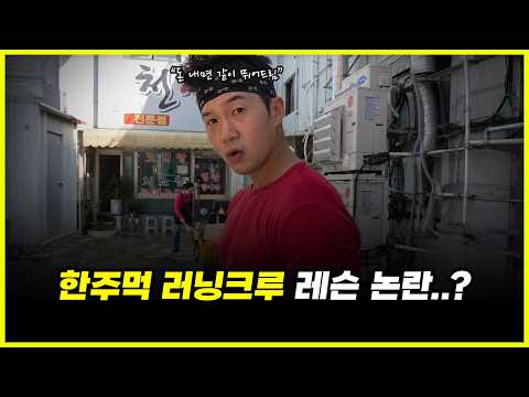 "3개월 13만원 내라." 한주먹의 러닝크루 레슨 논란.. 같이 뛰려면 돈을 내야 한다??? thumbnail