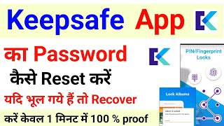 keepsafe vault app ka password bhool gaye to kya kare | keepsafe app ka password reset kaise kare screenshot 1