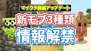 マイクラ21 新モブ3種類発表 銅ゴーレム グレア アレイ 内容を紹介 開発者への質疑応答 投票で1種類が決定 マインクラフト ライブ21 1 19以降の次期アップデート情報 Games Wacoca Japan People Life Style マイクラ21 新モブ3種類発表 銅ゴーレム グレア アレイ 内容を紹介 開発者への質疑応答 投票で1種類が決定 マインクラフト ライブ21 1 19以降の次期アップデート情報 Games Wacoca Japan People Life Style
