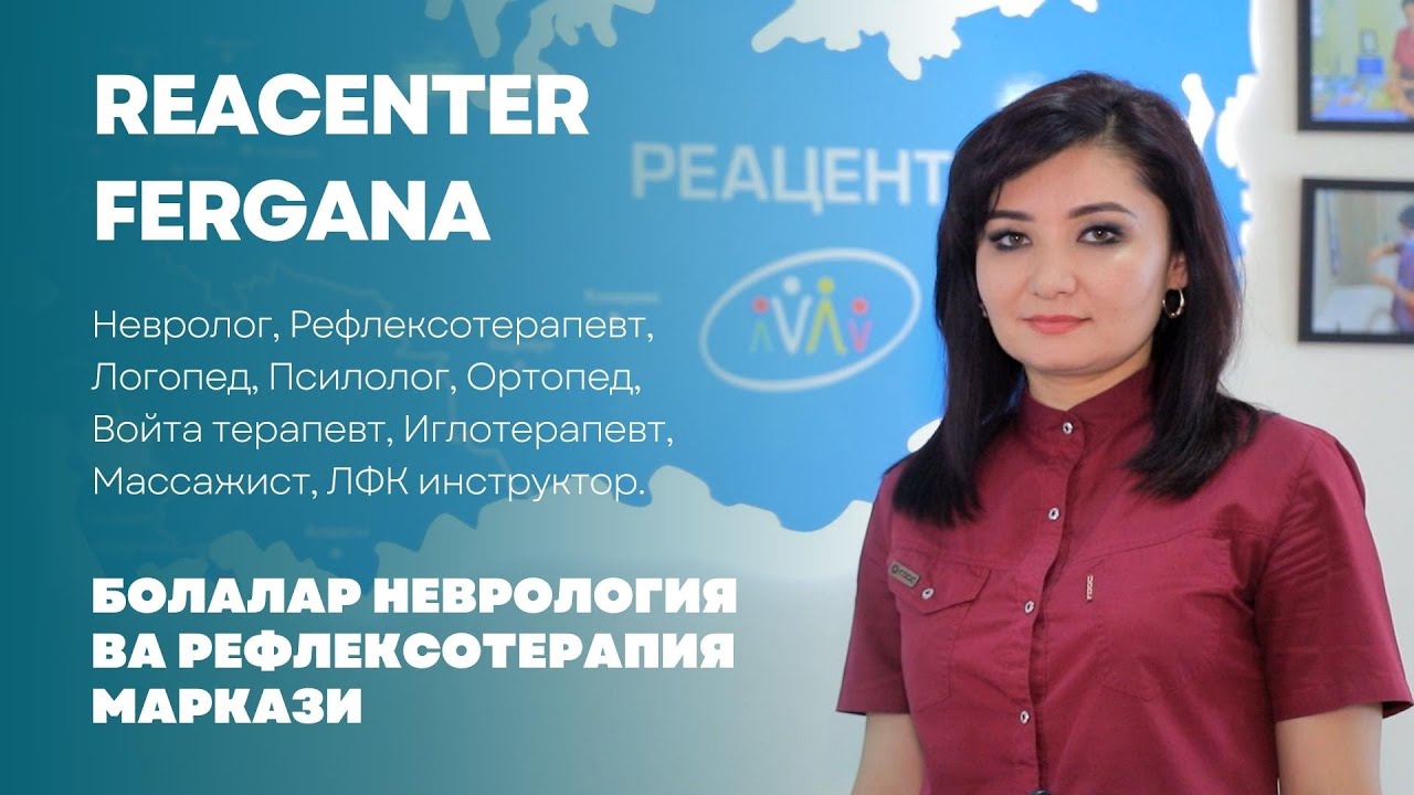 Реацентр Фергана болалар неврология ва рефлексотерапия маркази.