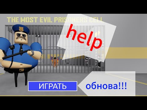 Видео: Прохождение обби игры Барри👮‍♂️,обнова!!!