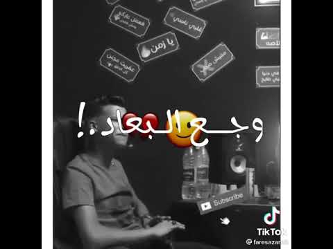 اجمد حالات واتس لي عصام صاصا انا قادر على وجع البعاد يا جراح