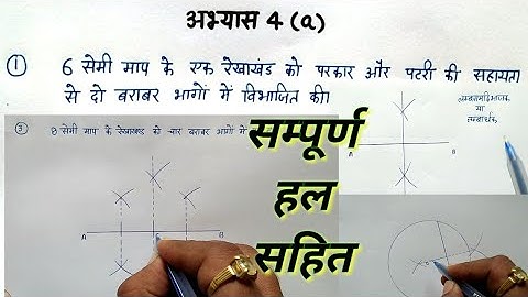 रचना लम्बार्धक लम्ब समद्धिभाजक गणित कक्षा 7 अभ्यास 4a class 7 math exercise 4a basic shiksha upboard