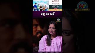 పెద్ది కథ ఇదే ! Peddi Fight Master Nabakanth || NTVENT