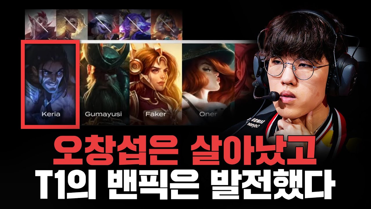 “오답노트를 보고온 T1”