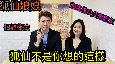 “九尾狐仙”狐仙不是你想的这样？ - 天天要闻