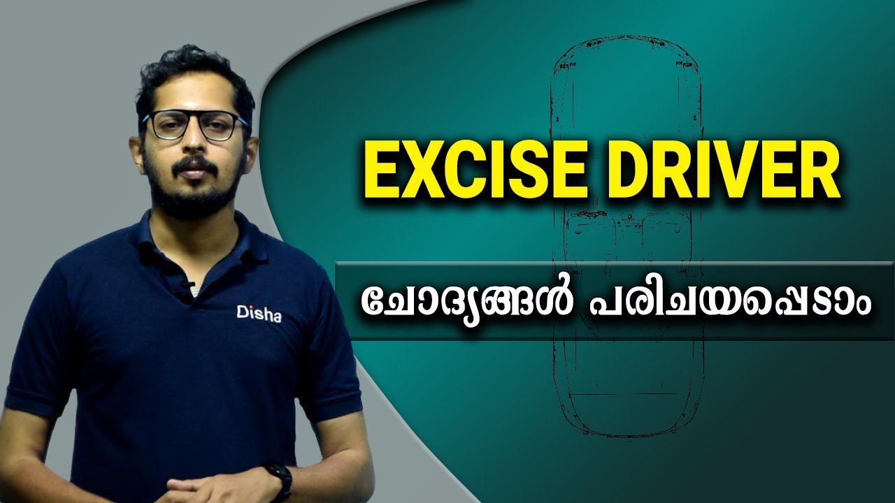 PSC_DRIVER CLASS_EXCISE_ചോദ്യങ്ങൾ പരിചയപ്പെടാം