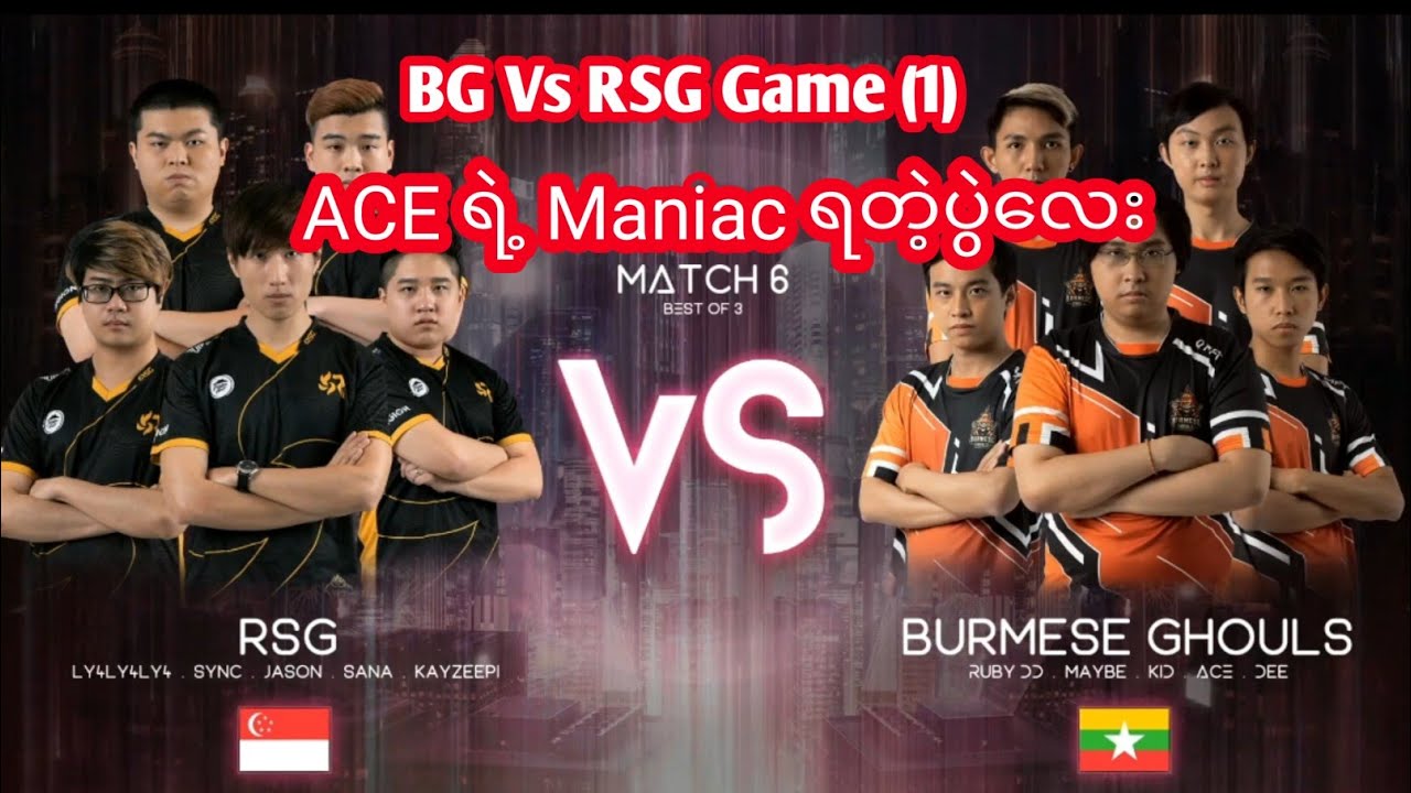 Burmese Ghouls vs RSG | Myanmar အပြတ်သတ်အနိုင်ရတဲ့ Game (1)ပွဲစဥ်လေး