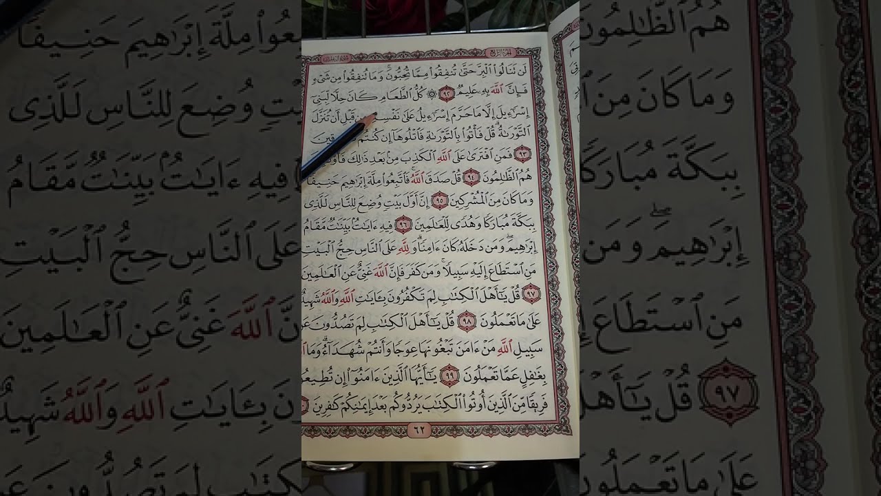 تفسير سوره ال عمران من الايه ٩٢ للآيه ١٠٠ 