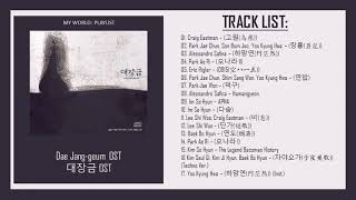 Dae Jang geum OST collection --  대장금 OST