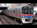 【4K60P】京成3700形電車(東洋GTO-VVVF)到着・発車・通過シーン集+乗車動画(走行音) 2026.4