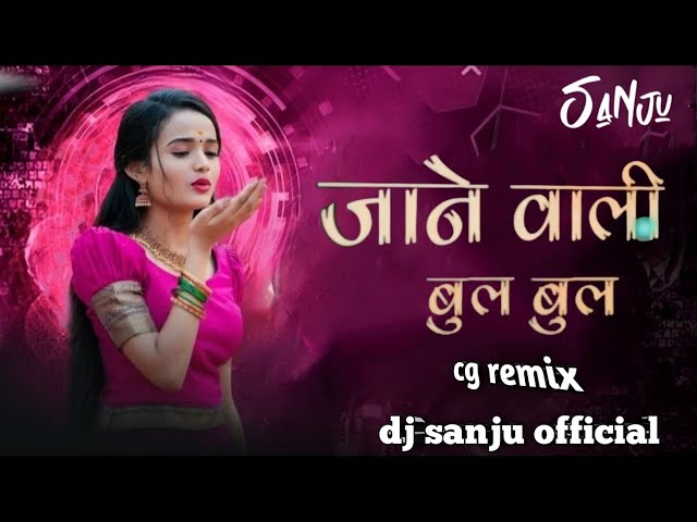 Dj Bhageshwar Mandla - A Re Jane Wali BulBul ऐ रे जाने वाली बुलबुल ( Cg Song Dj ) class=