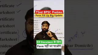 72nd BPSC Form Most Important Document 😲 #72ndBPSC #Form #BPSCForm