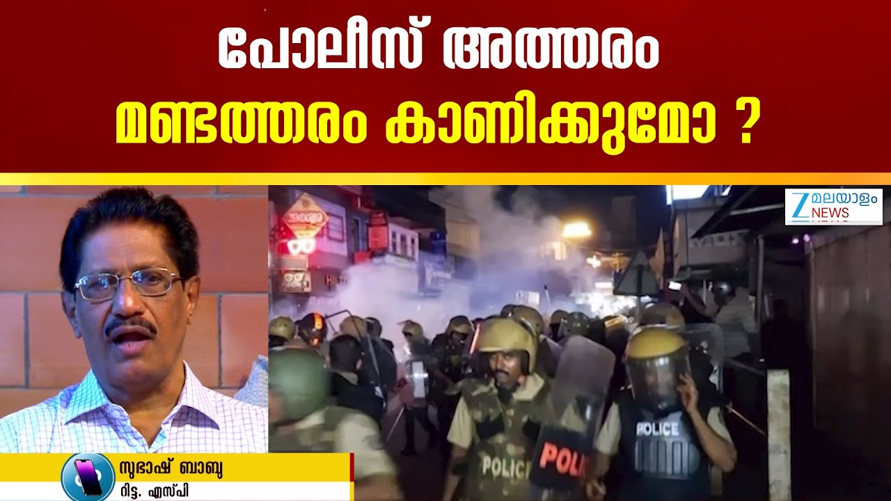 Perambra Police Attack Case | പോലീസ് അത്തരം മണ്ടത്തരം കാണിക്കുമോ ?