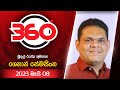 derana 360|eng