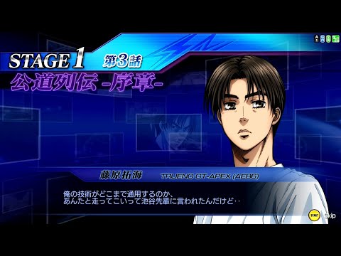 頭文字D Initial D ZERO Ver2.2 STORY MODE 公道列伝 Prologue stage1-3