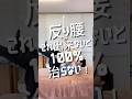反り腰＝ぽっこりお腹の原因⁉︎根本から反り腰を改善する最強腹筋トレーニング#shorts