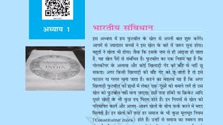 भारतीय संविधान | Class 8 samajik evam rajnitik jeevan chapter 1 question answer