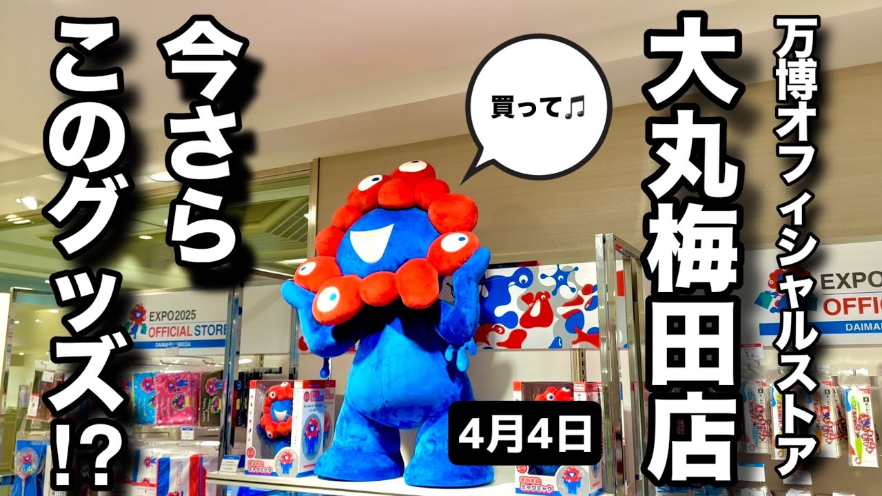 梅太郎丸 Here are some super cute Myaku Myaku goods I found at Daimaru
