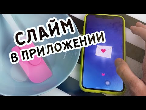 ДЕЛАЮ НОВЫЕ СЛАЙМЫ В ПРИЛОЖЕНИИ | Мой ЭКСПЕРИМЕНТ 🧫