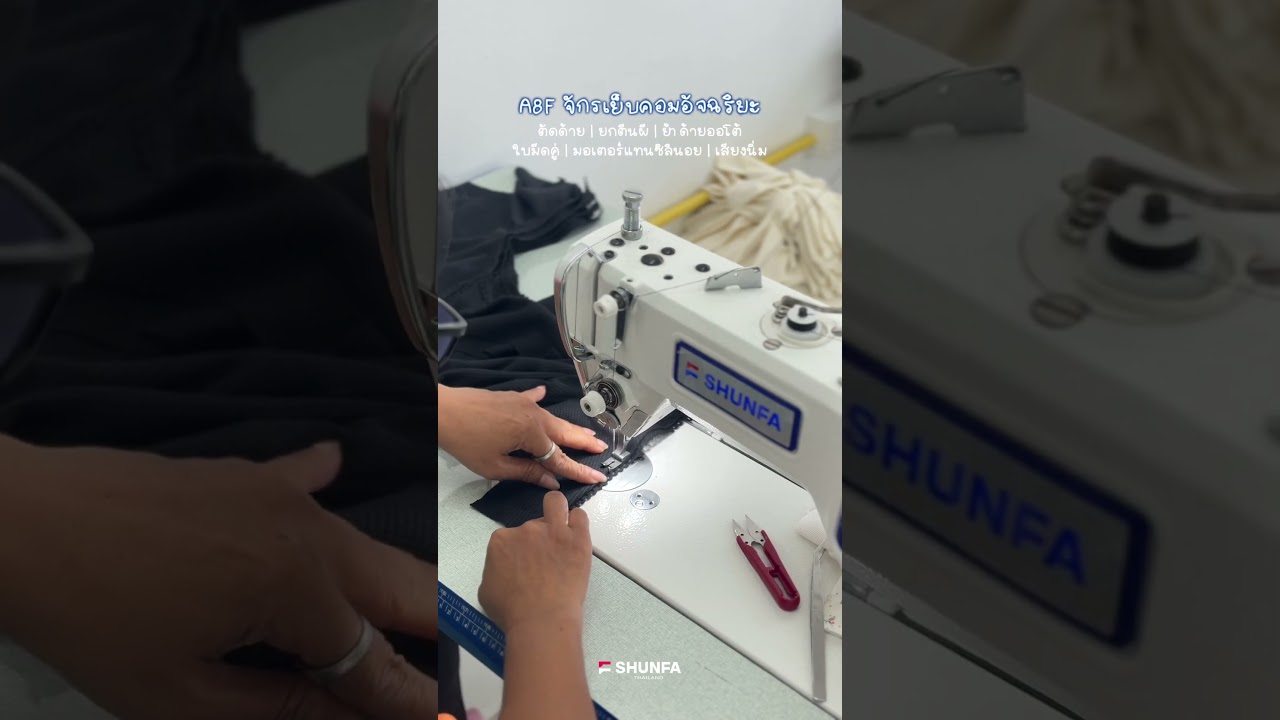 A8F: จักรเย็บอัจฉริยะระบบคอมพิวเตอร์ รุ่นท้อป ฟังก์ชั่นแน่น เสียงนิ่มเงียบ 