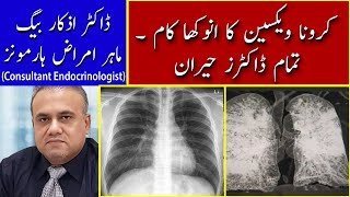 Importance of Covid19 Vaccination | کرونا ویکسین لگوانا کیوں ضروری ہے