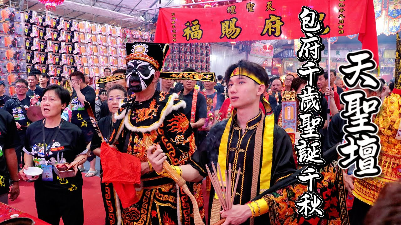 天聖壇代天巡狩包府千歲1026聖誕千秋 | Jade Emperor Invitation & Knife Ladder Climbing Blessing @ Tien Sen Tua Temple