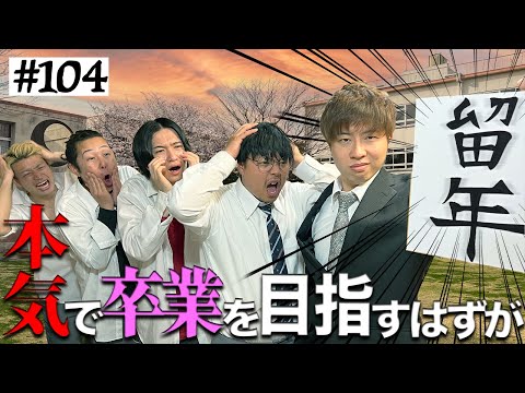 【留年の危機】本当は不良なのに陰キャになりすます高校生の日常【コントVol.104】