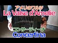 La Valse d'Amelie アメリのワルツ - Nori Nagasaka (Concertina)