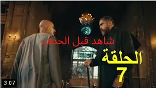 مسلسل نسل الاغراب HD الحلقة السابعة 7