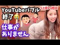 【50代未婚女の雑談】新しい仕事探してます🙂↕️YouTubeの広告収益をいただけたのは一瞬でした笑😅