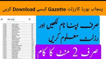 Gazette !! 12th Class Result Gazette || How to check 12th class Result ||