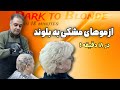 دکلره سریع و بدون اسیب موهای تیره و چند رنگ به موهای بلوند اموزش دقیق و مرحله به مرحله